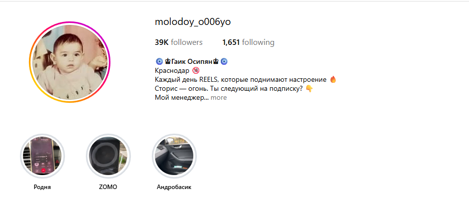 Инстаграм molodoy_o006yo