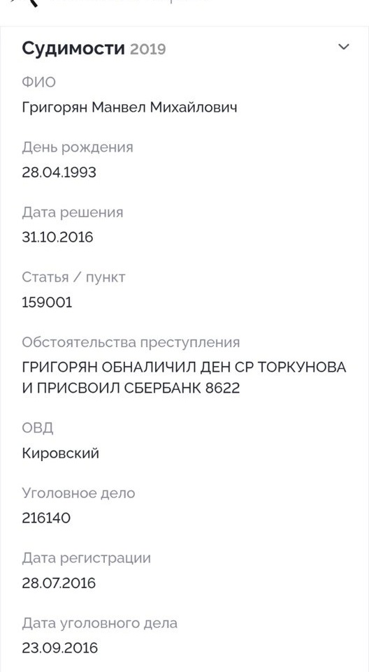 Судимость