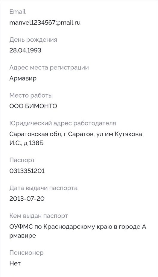Анкета